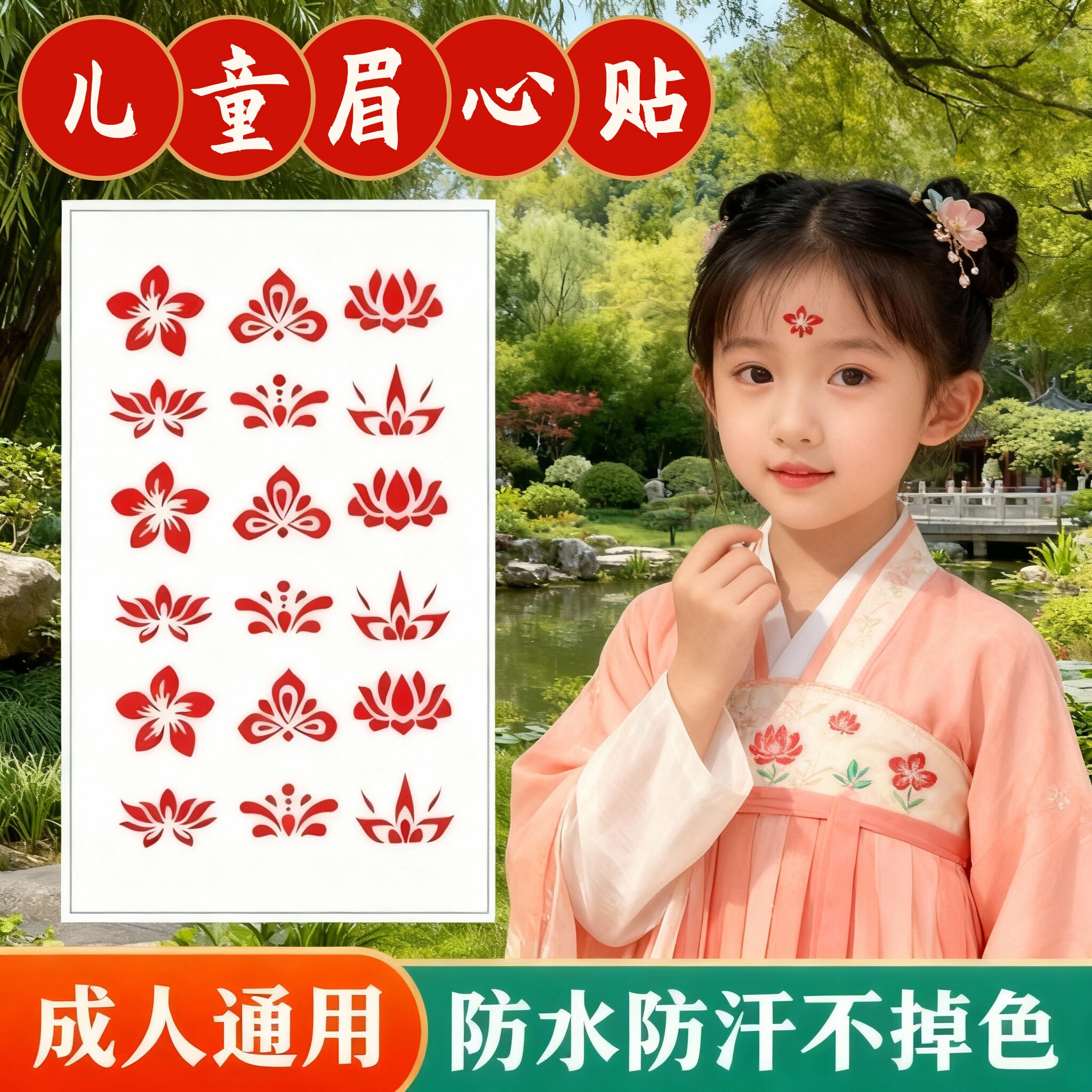 儿童花钿眉心贴女孩宝宝额头印花纹身贴纸成人汉服古装古风美人贴