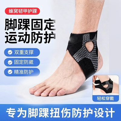 轻薄运动护踝带篮球足球跑步透气脚腕关节防护加压固定防崴脚护踝