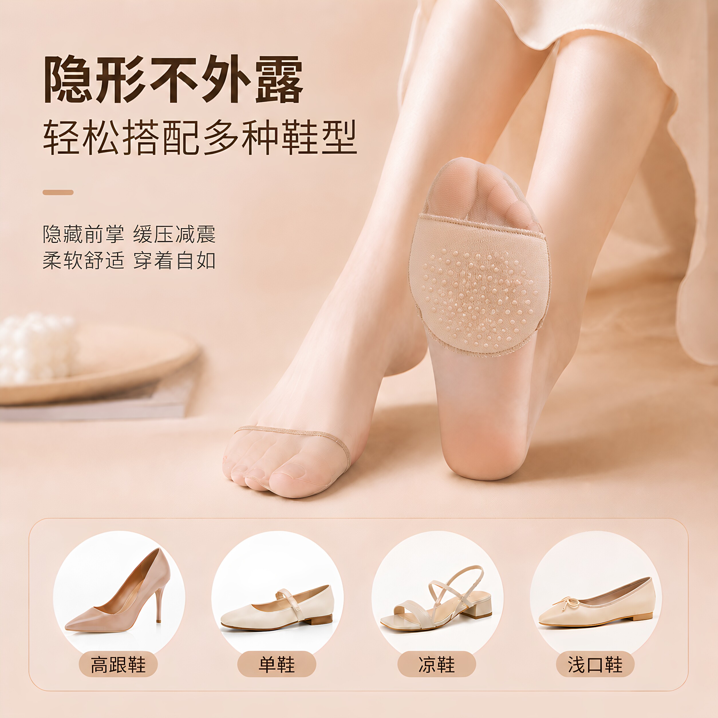 女款隐形防滑分趾半掌垫