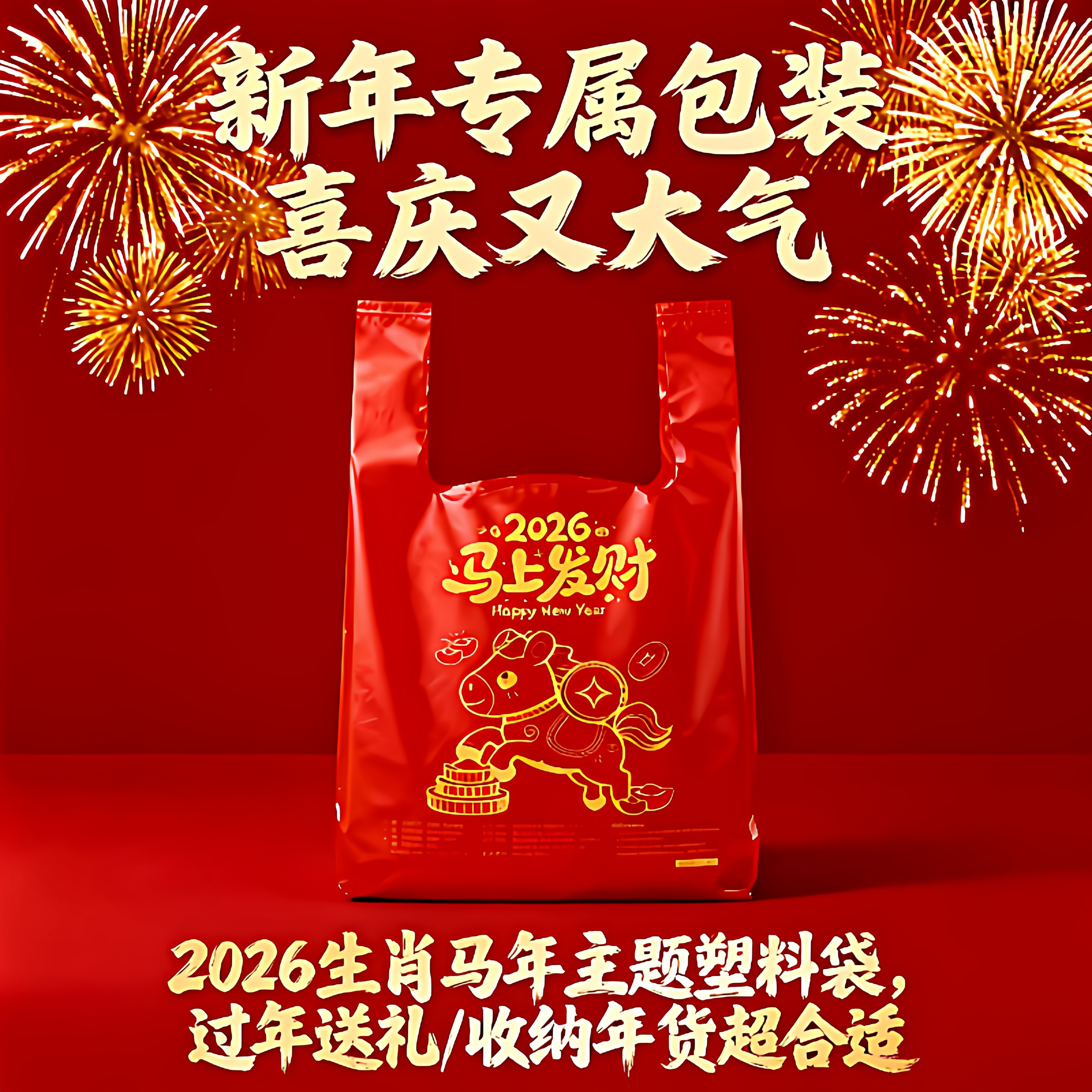 马上发财中国新年红手提式背心垃圾袋加厚手提式家用清洁袋便捷式,家庭/个人清洁工具,家用垃圾袋,淘宝优惠券,粉丝福利购,淘宝优惠卷