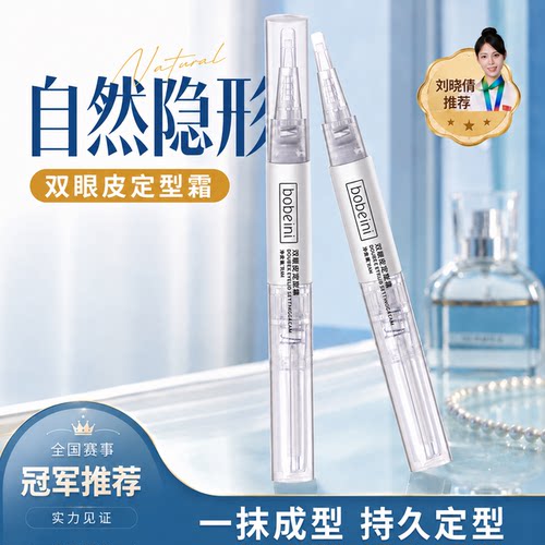 防水防汗速干无痕双眼皮胶水