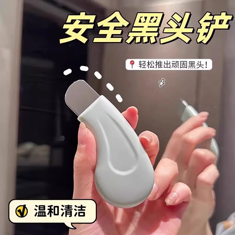 黑头铲刮黑头神器铲皮机脸部美容