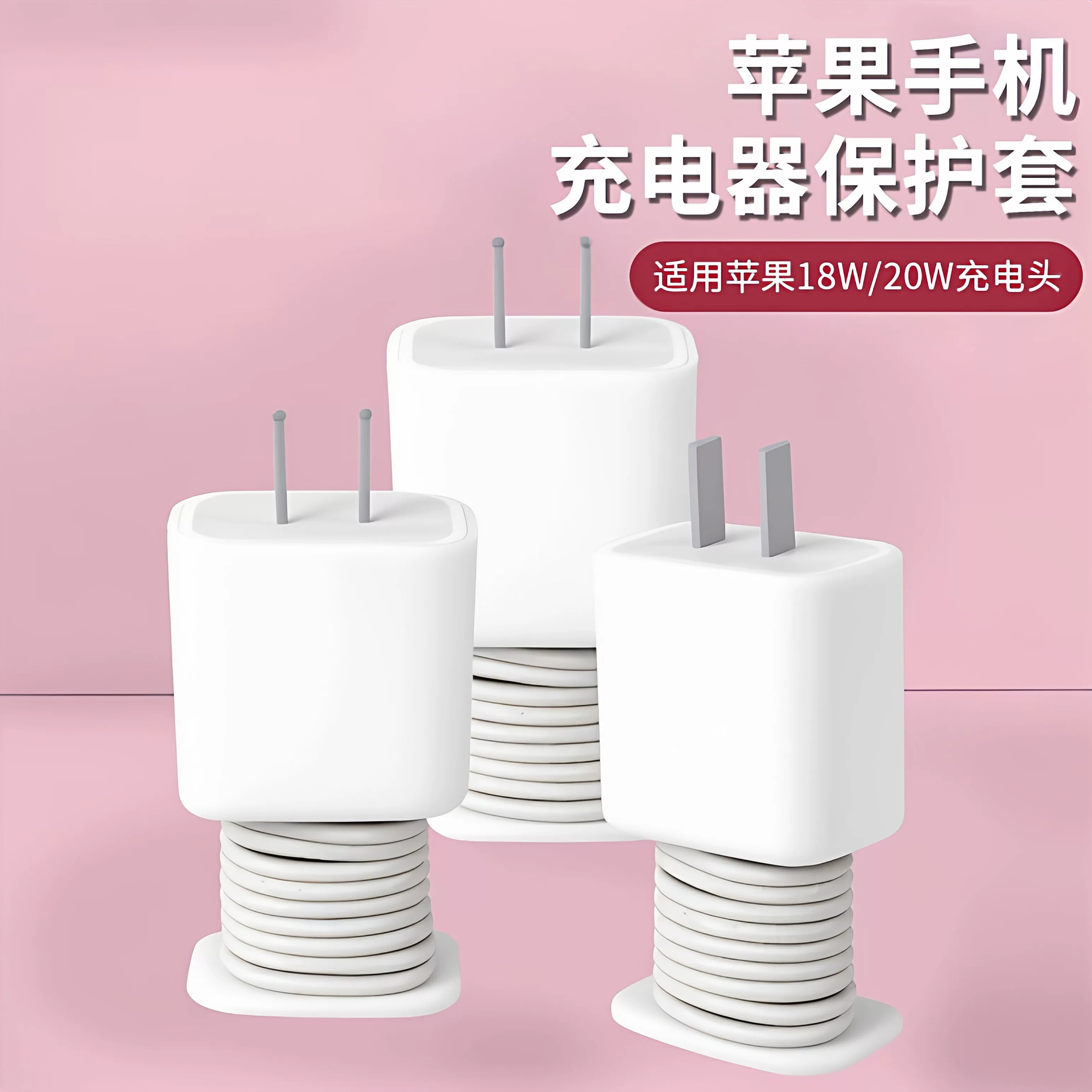 加厚硅胶充电头护套数据线防折断