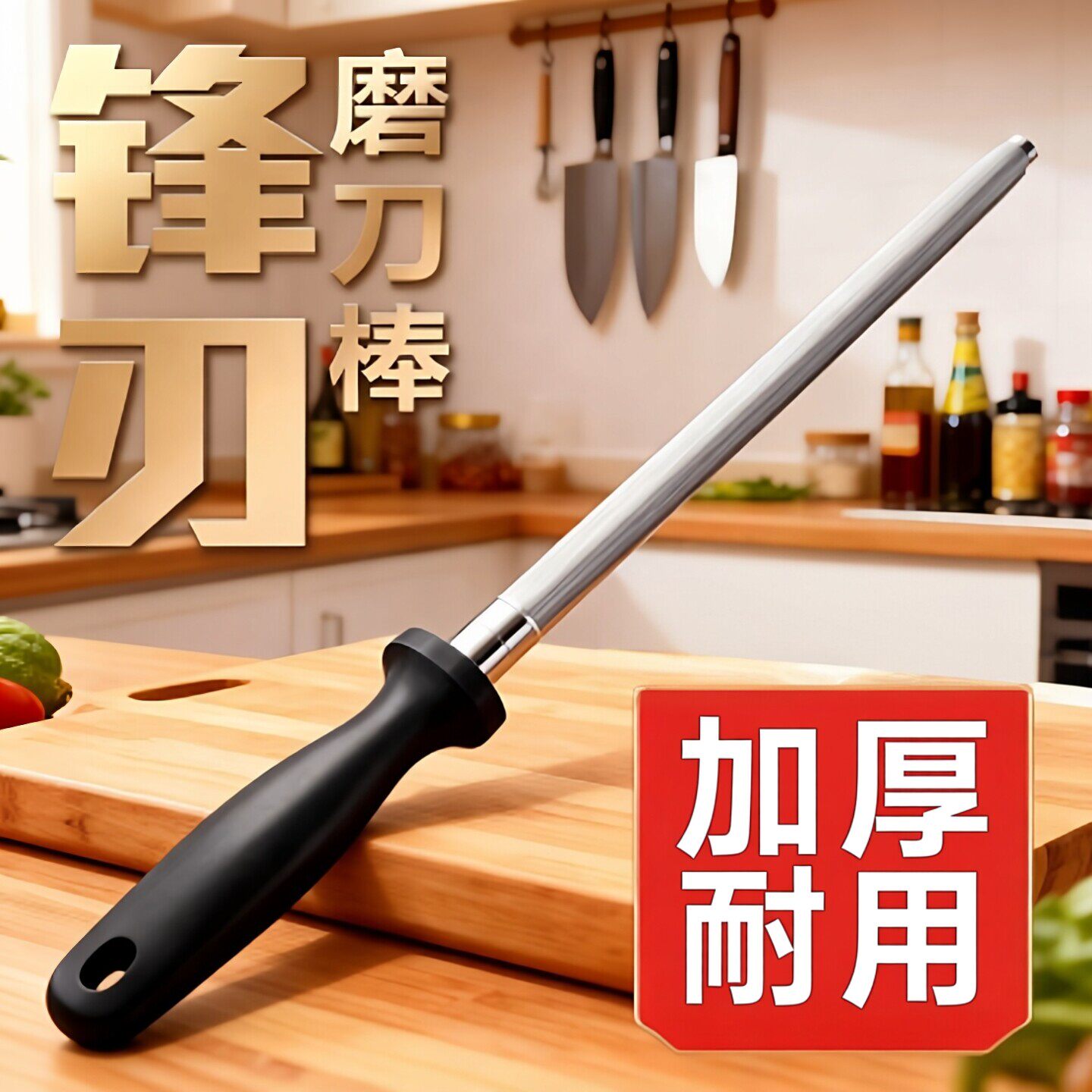 磨刀棒家用细密磨刀棍棒家用屠夫刀口磨刀菜刀好物厨房磨刀石