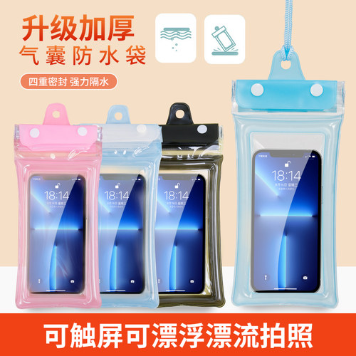 新款手机防水袋密封气囊可触屏