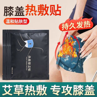 艾草膝盖热敷贴自蓄热暖膝贴护膝贴关节保暖蓄热贴