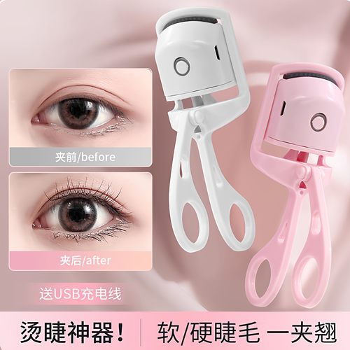 充电加热睫毛夹持久卷翘