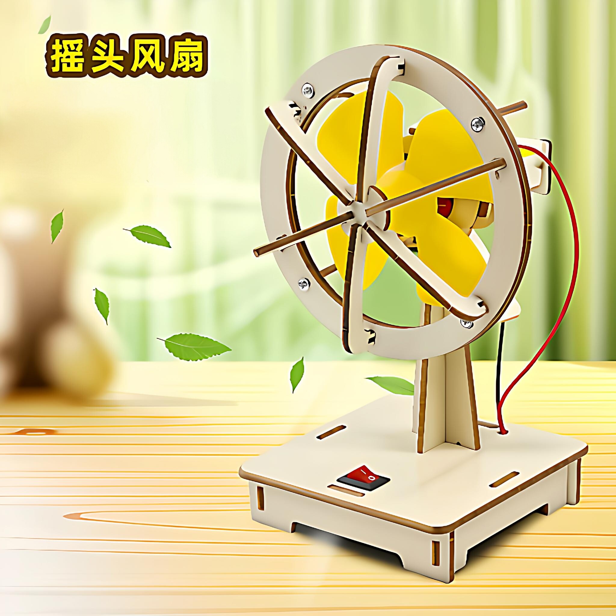 儿童手工科技科学实验小制作电动摇头小学生材料探索拼装玩具