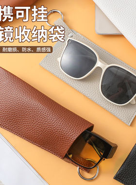 便携可挂眼镜收纳袋便携可挂