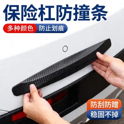 汽车前杠后杠保险杠防撞条车门加厚宽防撞条防刮蹭保护贴胶条车贴
