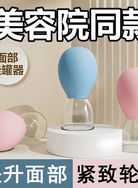面部走罐器提升脸部拨筋提拉美容拔罐按摩经络疏通硅胶真空杯刮痧