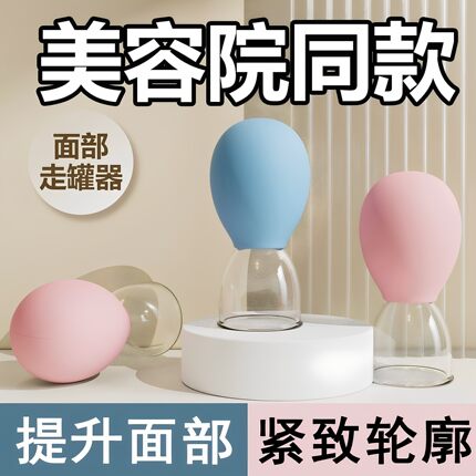 面部走罐器脸部按摩拔罐按摩头部放松硅胶真空杯