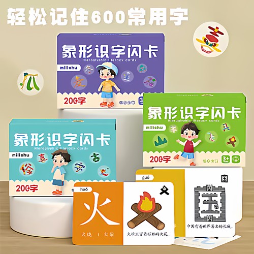幼儿园识字卡片儿童基础认字宝宝启蒙书看图识字早教好物象形闪卡
