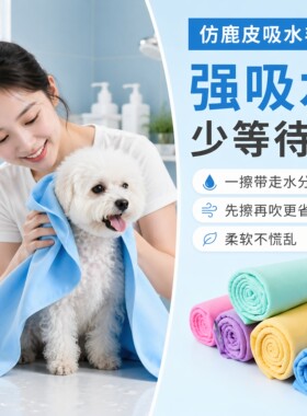 狗狗洗澡吸水毛巾仿鹿皮宠物强吸水快干猫猫不粘毛专用浴巾