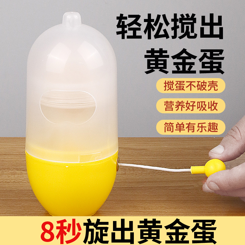 蛋分蛋器转蛋烘焙小巧便携简单扯蛋器拉绳结实摇混合家用过滤搅拌