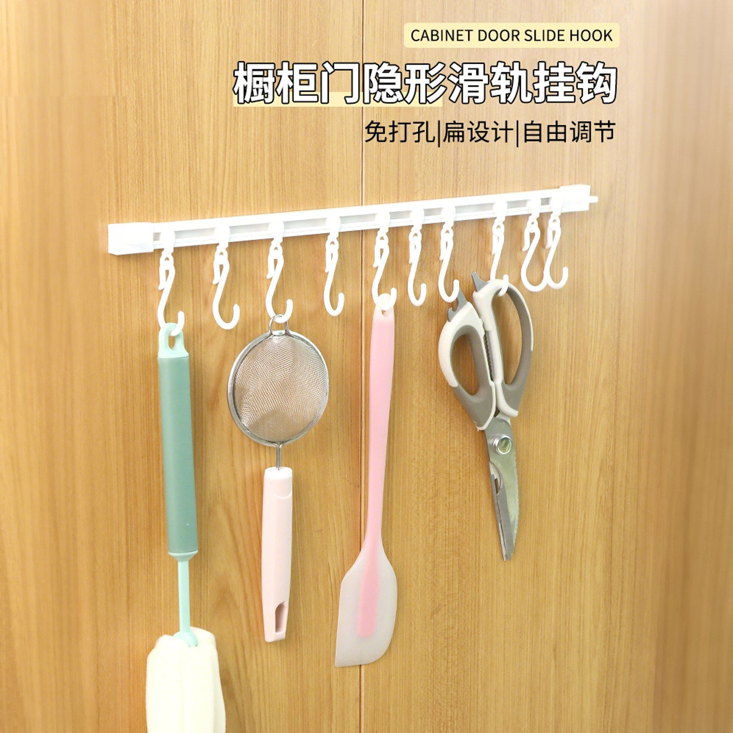 厨房收纳滑动轨道挂钩柜门收纳挂钩免打孔橱柜门后收纳置物架图片