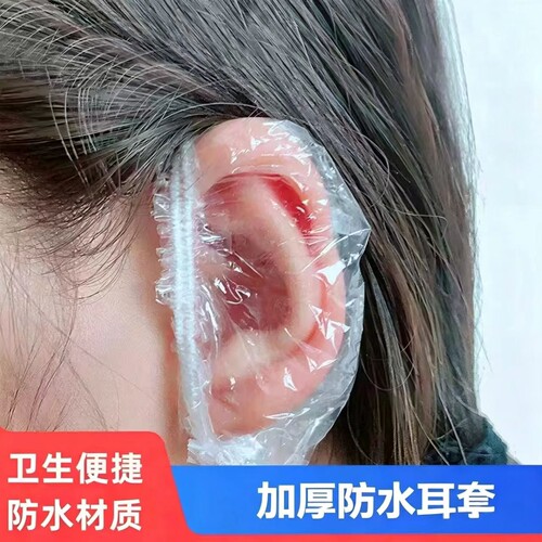 一次性耳套防水染发美发沐浴洗澡