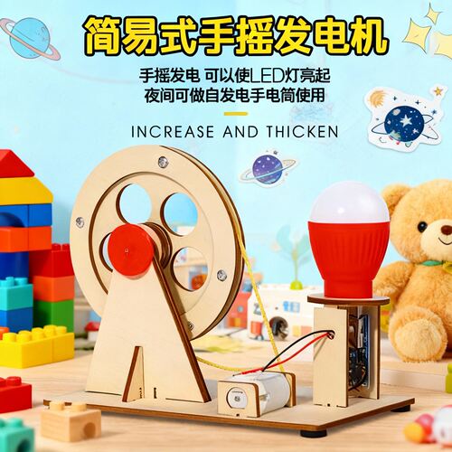 手摇发电机科学小实验儿童自制材料小学生手工科技发明制作幼儿园