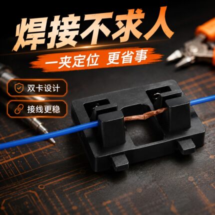 电子焊接电线工具夹具线路维修电路板锡焊线台固定接线辅助固定器