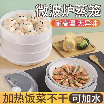 微波炉专用蒸笼食品级微波炉专用盖蒸盒加热盖子热菜的蒸笼