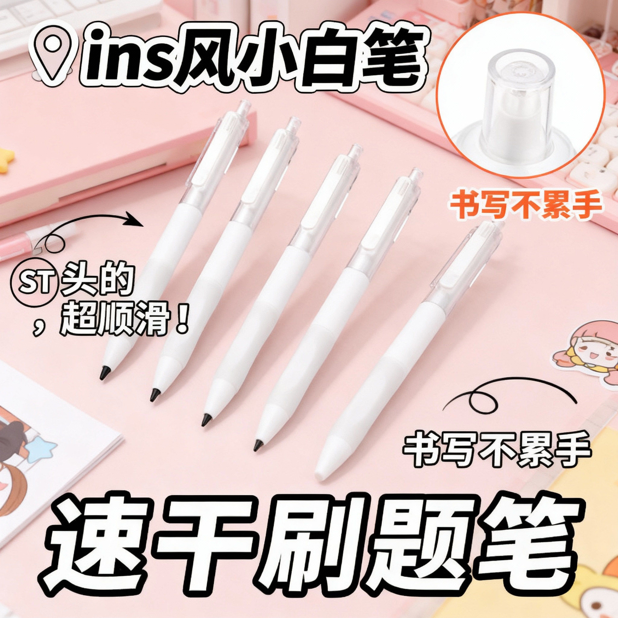 ST笔尖刷题笔小白笔日系高颜值速干按动中性笔黑笔顺滑学生用初中