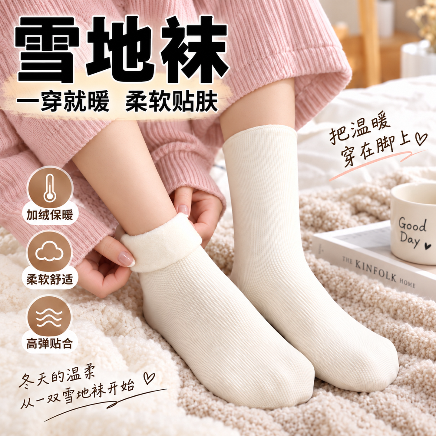 秋冬女加绒保暖抗寒睡眠中筒袜