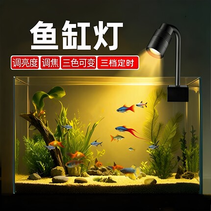 水族箱照明灯led水草灯筒灯乌龟灯南美射灯变色鱼缸灯变焦原生缸