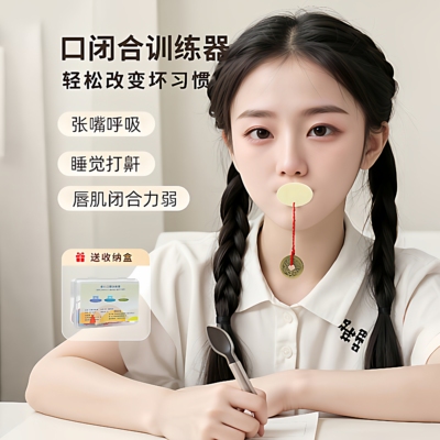 儿童口呼吸矫正闭嘴训练器
