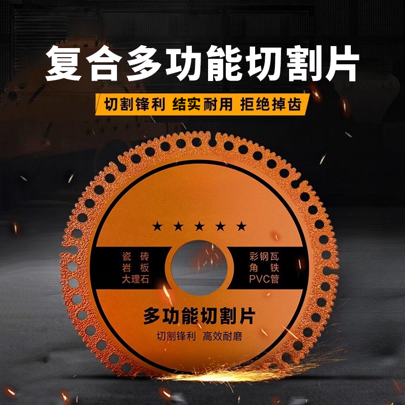 角磨机多功能复合切割片玻璃瓷砖岩板铸铁钢筋木材锯片适用