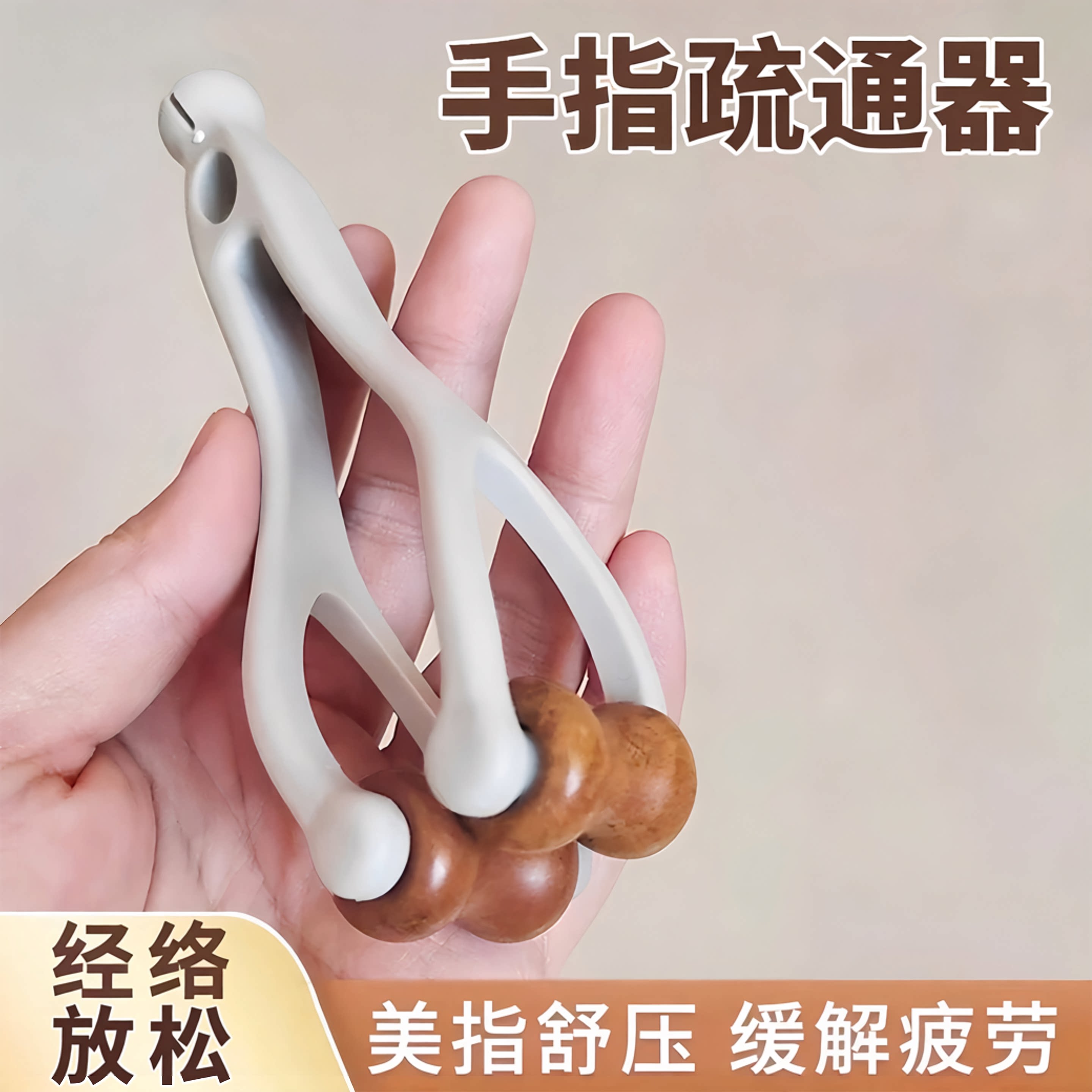 手指疏通器木质滚轮美指舒压舒缓疲劳关节疏通器材关