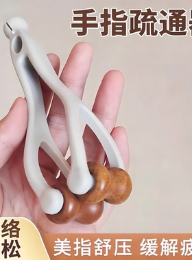 手指疏通器木质滚轮美指舒压舒缓疲劳关节疏通器材关