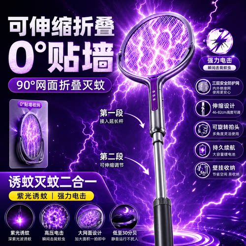 电蚊拍充电式家用超强力可伸缩灭蚊拍灭蚊灯二合一2026新款