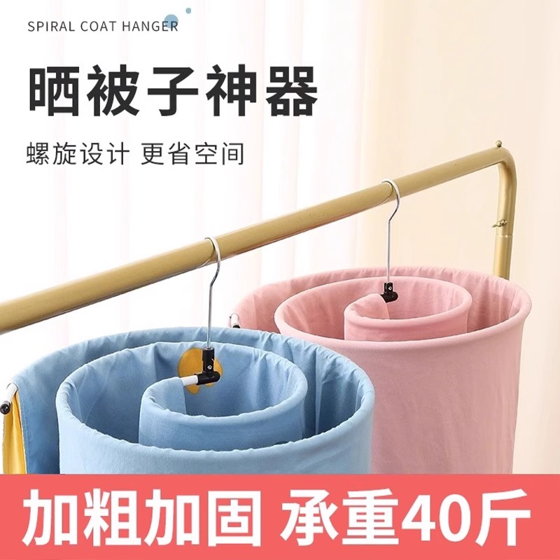 新款晒被子神器螺旋式晾衣架阳台