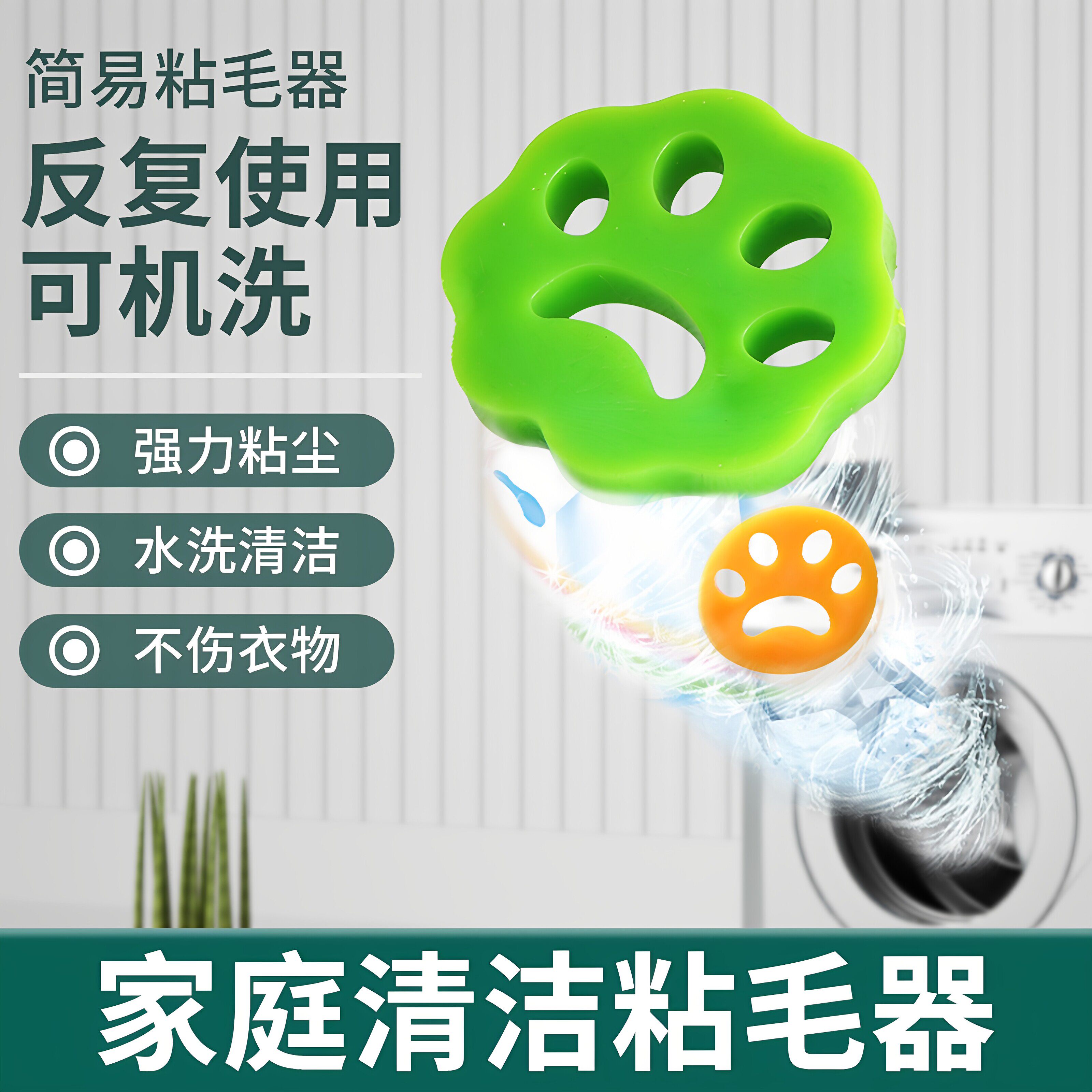 洗衣机除毛好物粘毛器可水洗宠物毛发清洁双面猫爪硅胶除毛器专用