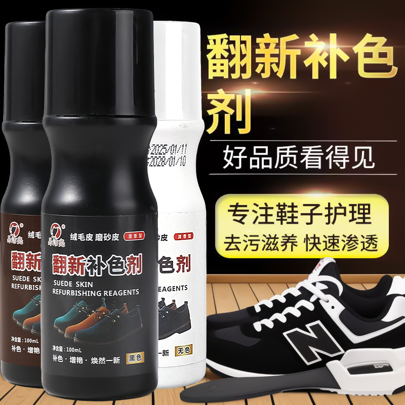 磨砂皮鞋翻新补色剂翻毛皮补色剂鹿皮绒鞋面清洗绒面护理鞋油无色