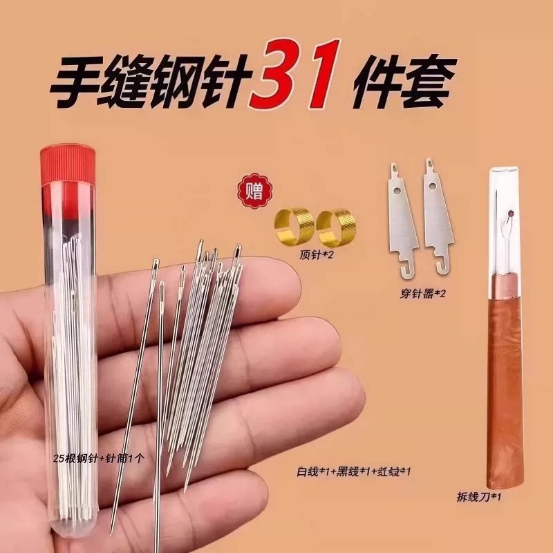 家用高质量便携实用针线套装