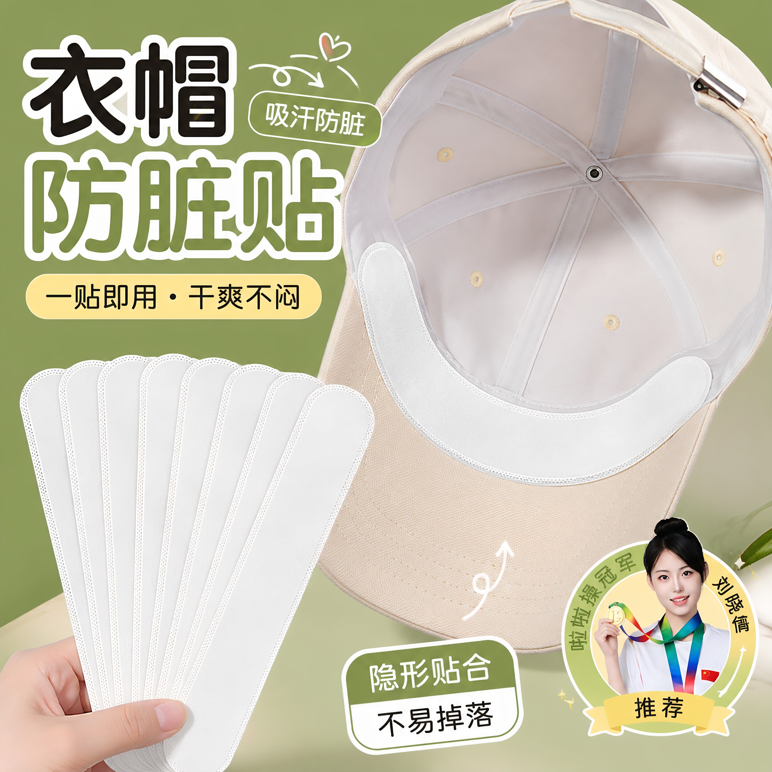 帽子防脏内贴帽沿一次性吸汗贴军训吸汗帽檐贴棒球帽衣领防汗神器