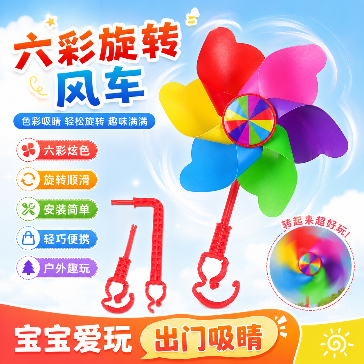 六彩旋转风车儿童滑板车自行车婴儿宝宝推车装饰挂件风车户外玩具