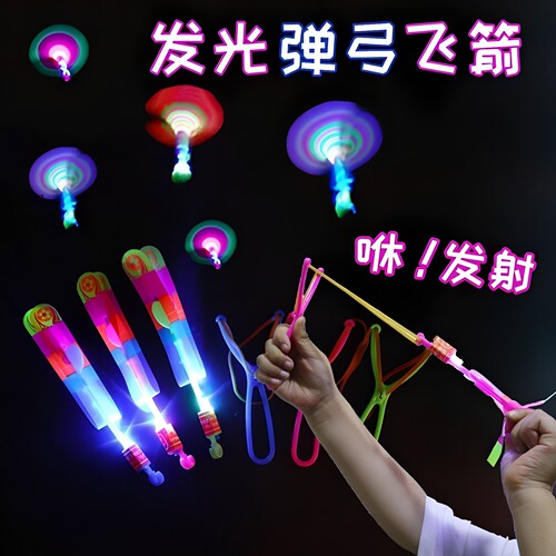 发光弹弓飞箭竹蜻蜓户外玩具