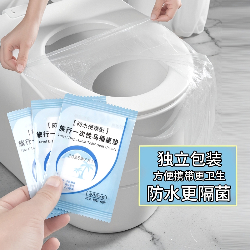一次性马桶垫防水马桶套旅行用品