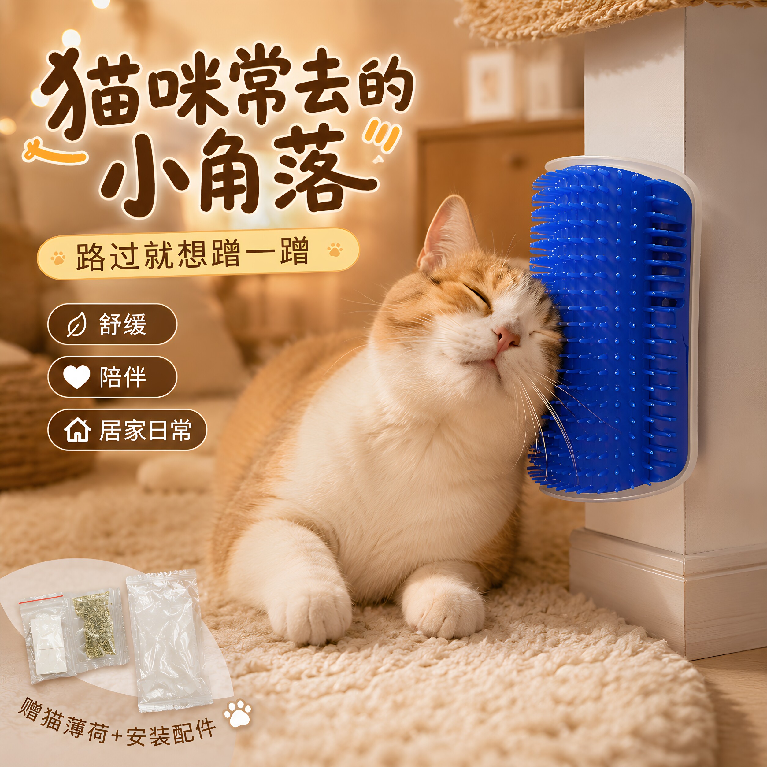 猫玩具猫咪蹭痒器墙角蹭毛神器猫抓板不掉屑脸挠痒痒宠物用品大全