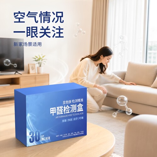 甲醛自检盒室内新房快速测甲醛准确方便一次性家用除甲醛测试仪器