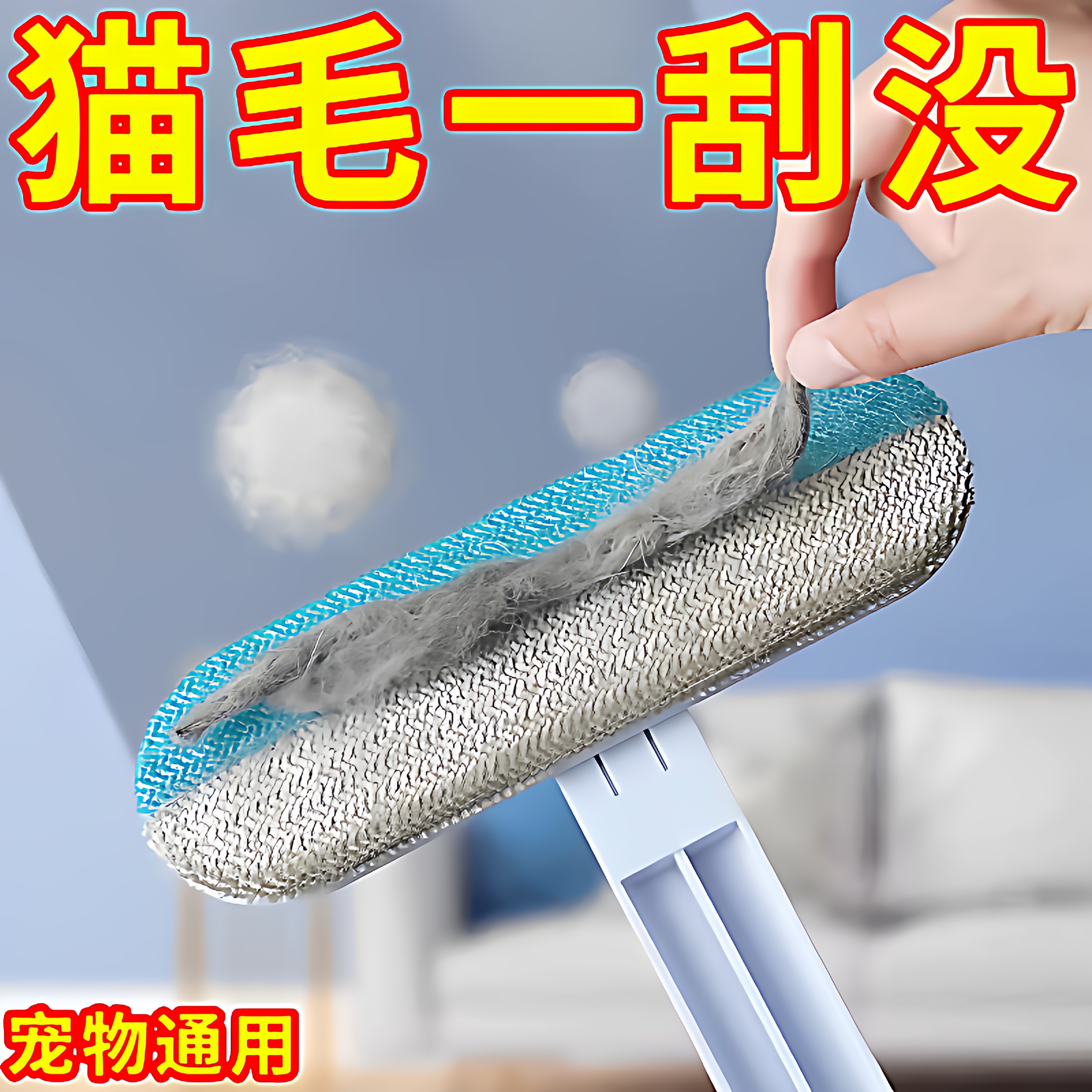 宠物除毛器刷毛器除毛刷猫咪吸毛好物清理器地毯沙发床粘毛器清洁