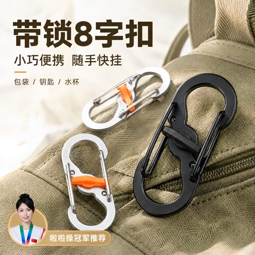 户外带锁不锈钢S形快挂扣防盗