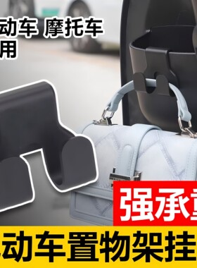 电动车摩托车外卖多功能挂钩