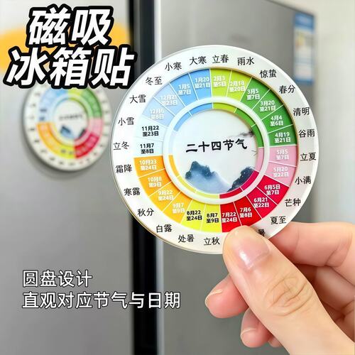二十四节气磁吸冰箱贴国风文创亚克力四季家居国潮创意装饰品