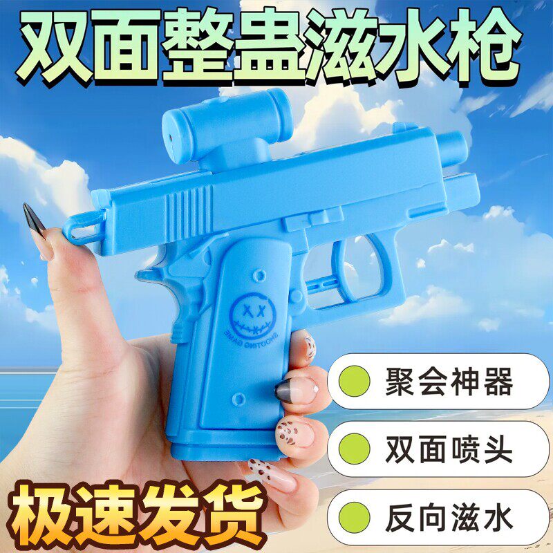 双面反向水枪儿童水枪玩具小男孩女孩整蛊创意喷水呲水枪