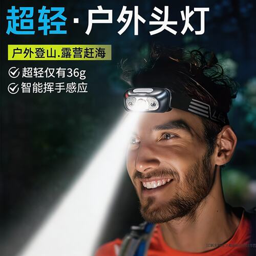超亮感应头灯头戴式强光防水