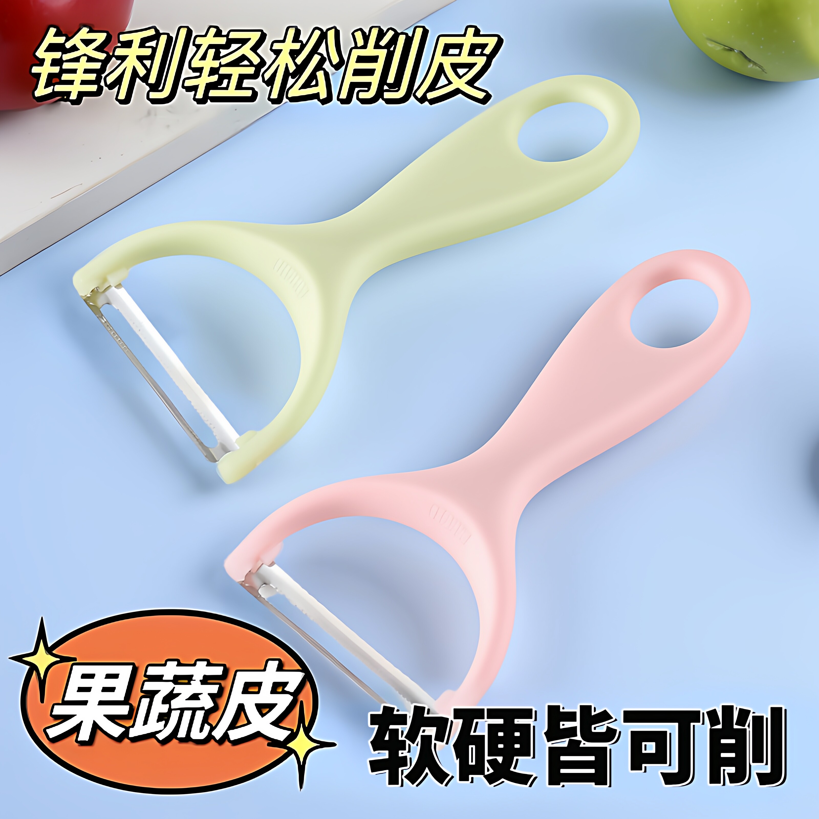 不锈钢削皮刀塑料手柄