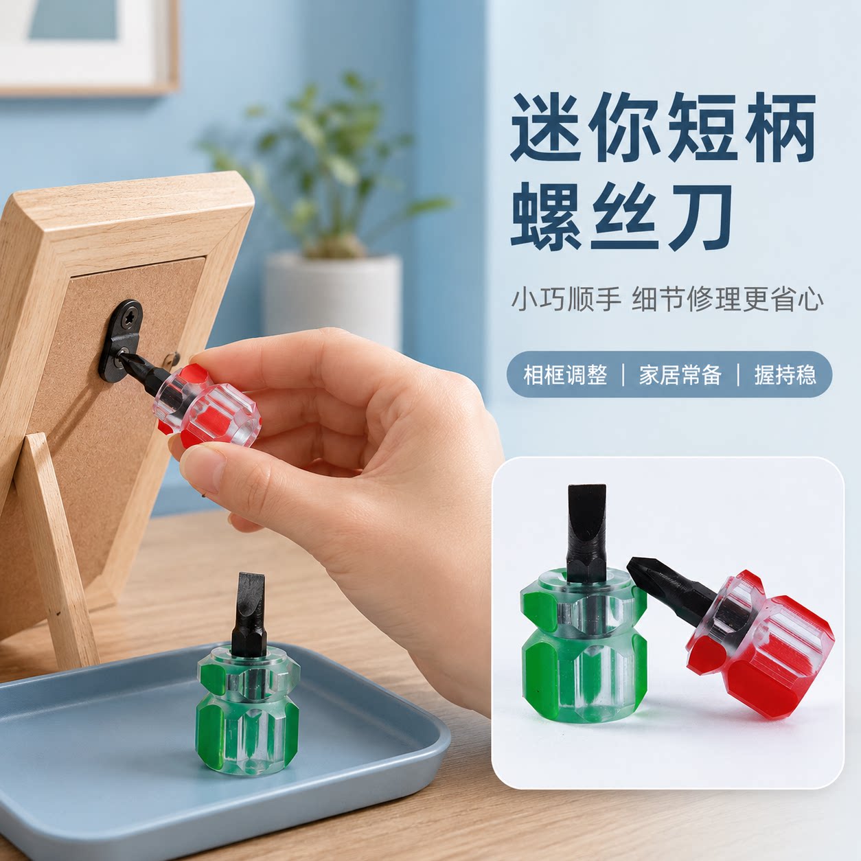 迷你短柄十字一字梅花螺丝刀